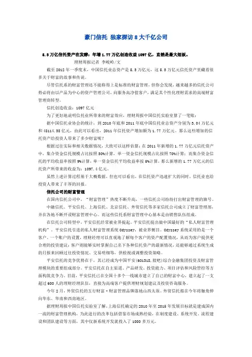 信托八大千亿公司