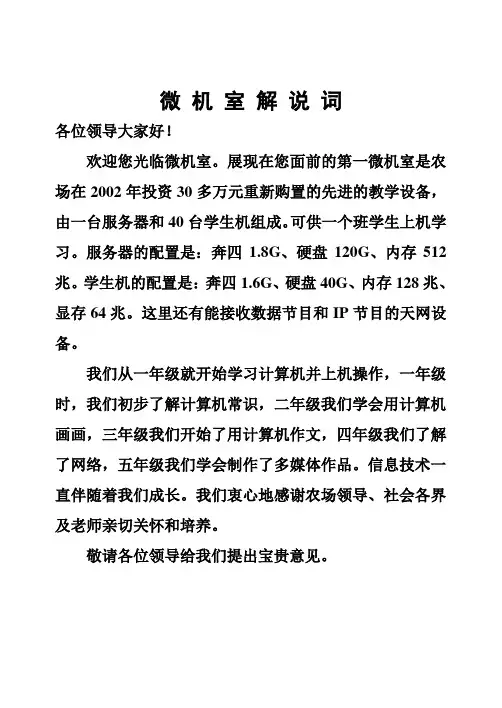 微机室解说词