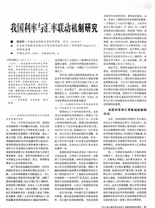 我国利率与汇率联动机制研究