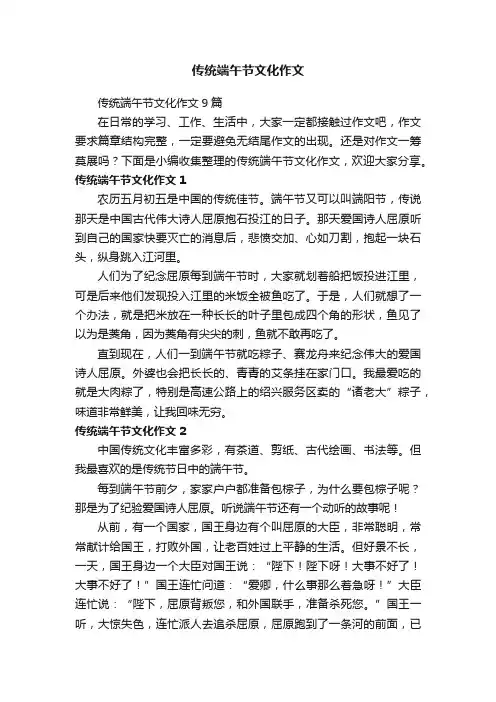 传统端午节文化作文9篇
