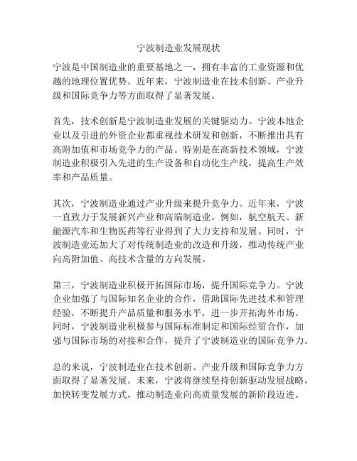 宁波制造业发展现状