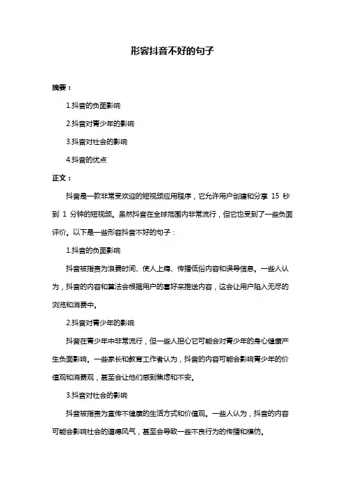 形容抖音不好的句子