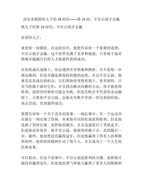 洛克菲勒留给儿子的38封信——第24封：不甘示弱才会赢