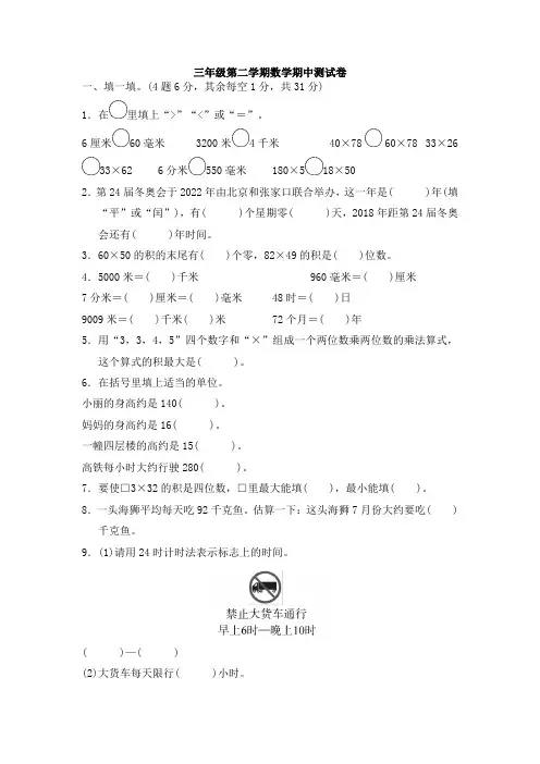 冀教版三年级下册数学试题-期中测试卷(含答案)