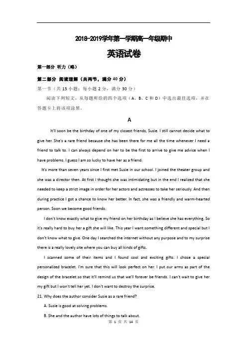 2018-2019学年第一学期高一年级期中英语试卷