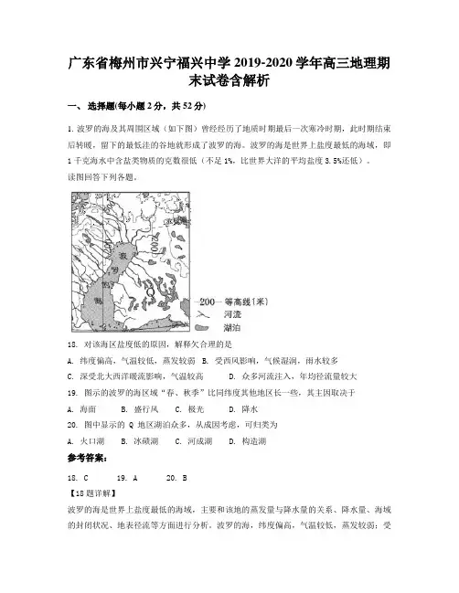 广东省梅州市兴宁福兴中学2019-2020学年高三地理期末试卷含解析