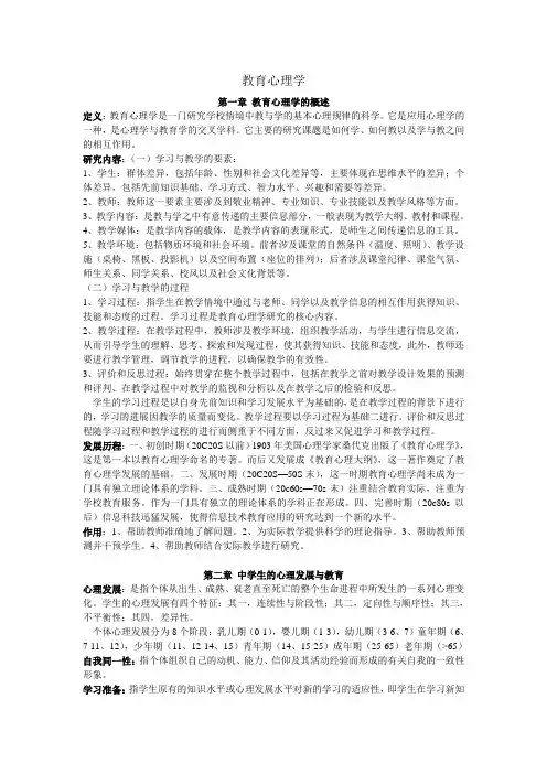 教育心理学整理资料