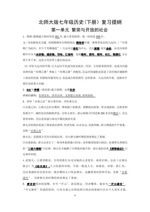 北师大版七下历史复习提纲