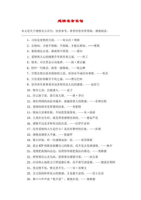 感情名言名句