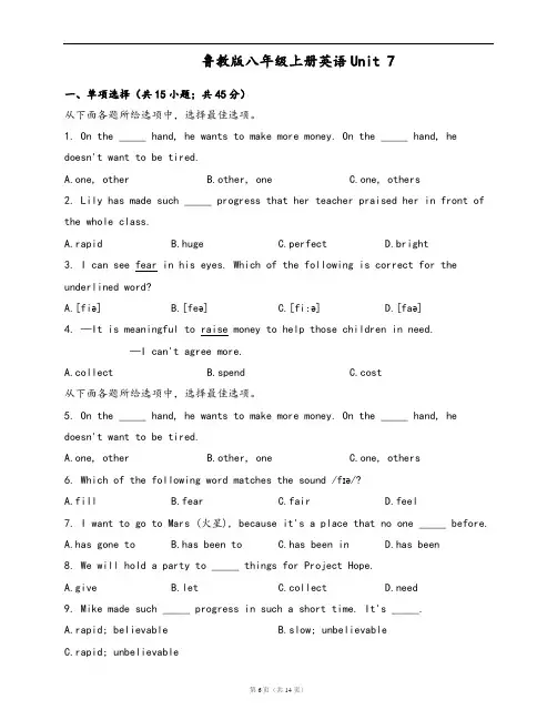 鲁教版八年级上册英语单元测试卷Unit 7(word版,含答案解析)