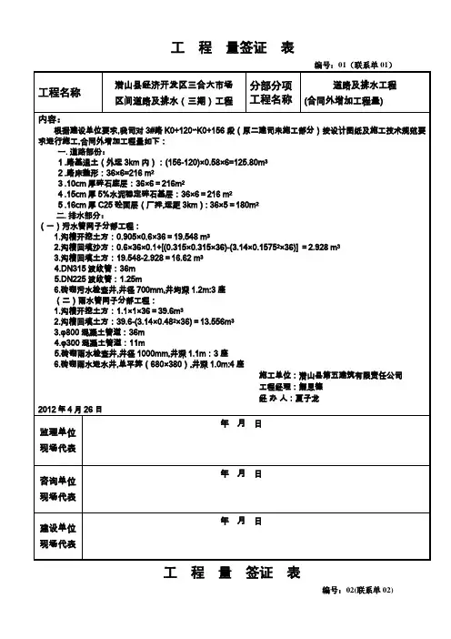 工程量签证(整理)