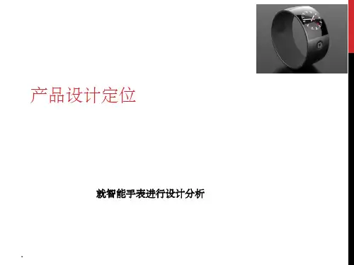 产品设计定位PPT课件