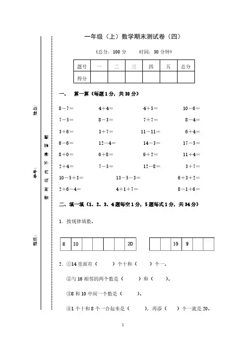 小学数学 西师大版(2024)一(上)数学期末检测(无答案)
