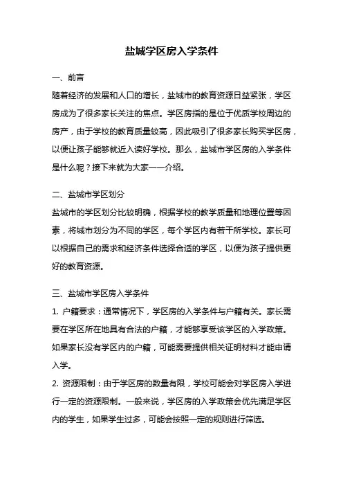 盐城学区房入学条件
