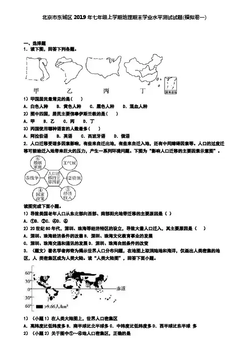 北京市东城区2019年七年级上学期地理期末学业水平测试试题(模拟卷一)