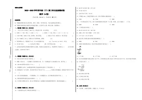 【考试版单元卷】冀教版2022-2023学年四年级数学下册第三单元达标测试A卷(含答案与解析)