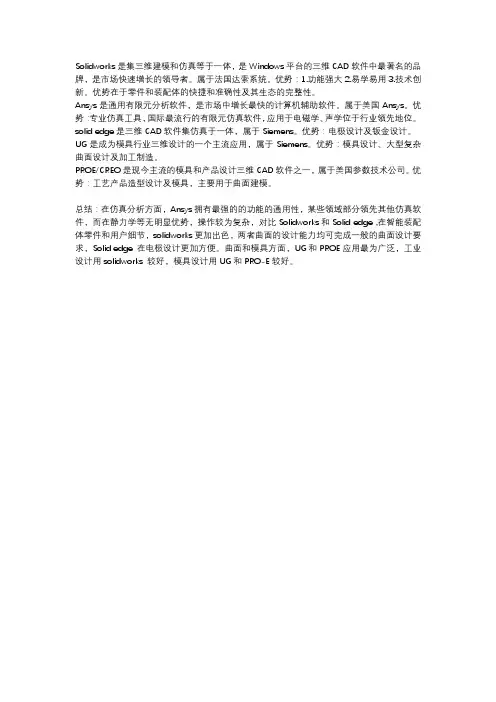 三维软件的对比
