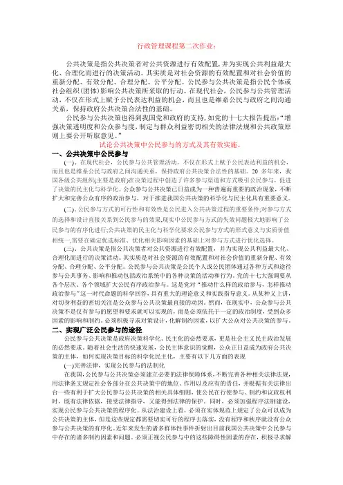 试论公共决策中公民参与的方式及其有效实施   材料分析