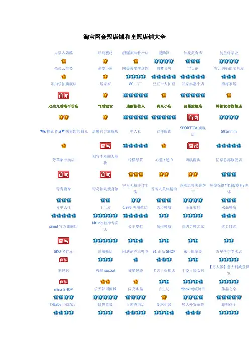 淘宝网金冠店铺和皇冠店铺大全