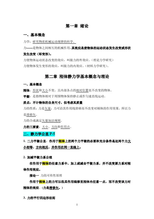 工程力学复习提纲