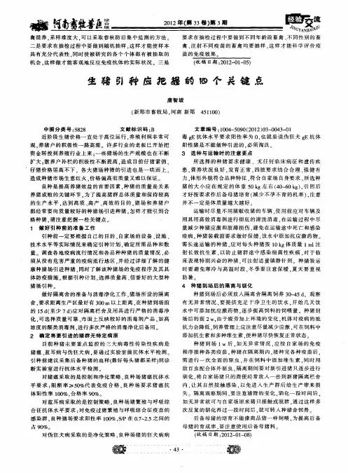 生猪引种应把握的四个关键点