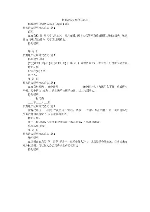 档案遗失证明格式范文
