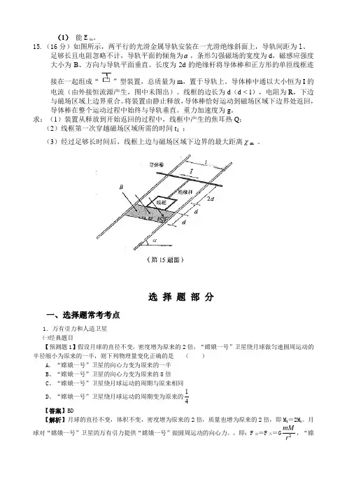 2012年高考物理压轴题