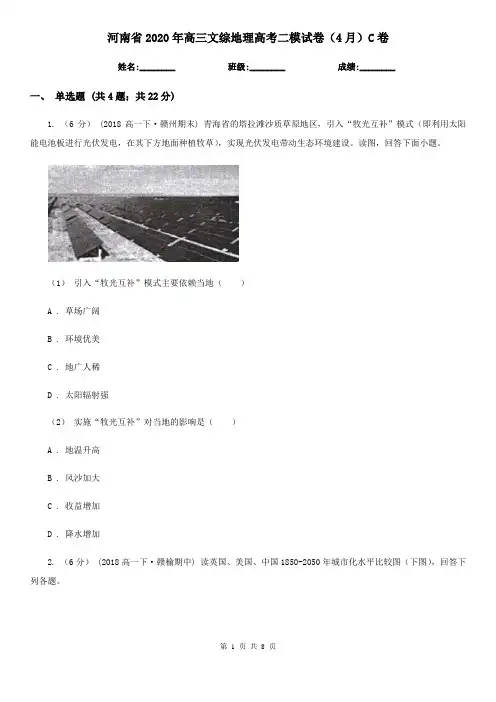 河南省2020年高三文综地理高考二模试卷(4月)C卷