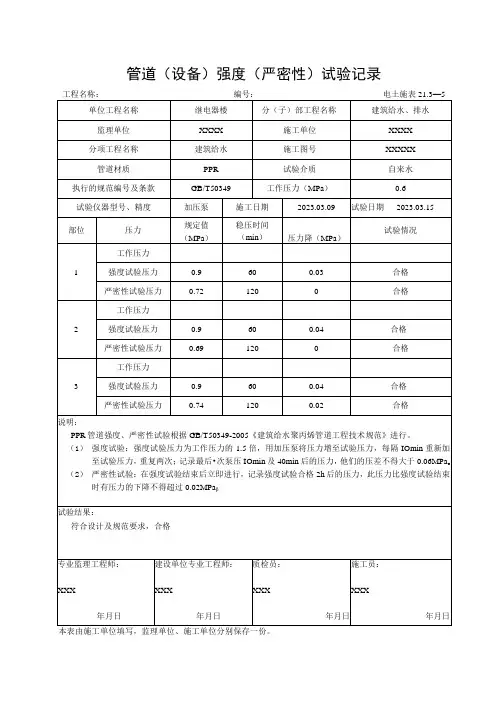 管道严密性试验记录