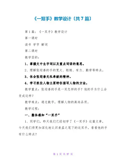 《一双手》教学设计(共7篇)