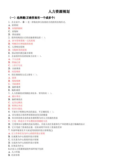 人力资源规划练习题(二级)