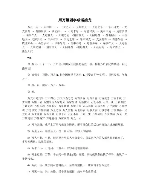 用万组四字成语接龙