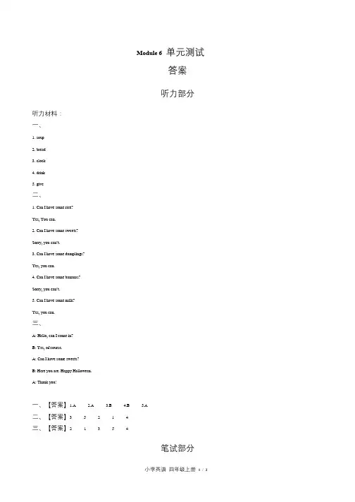 外研版三年级起点小学英语四年级上册Module6单元测试试卷含答案-答案在前
