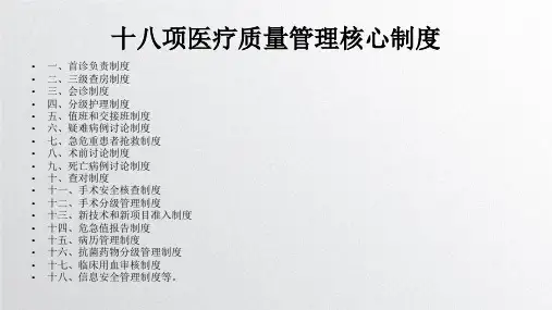 (新)十八项核心制度