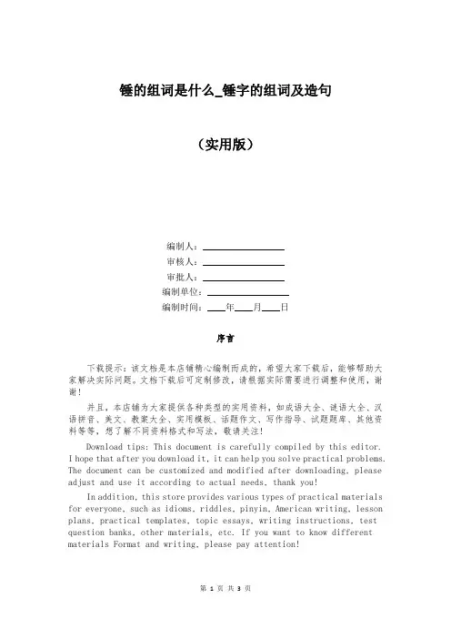 锤的组词是什么锤字的组词及造句