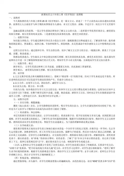 新课标语文六年级上册《伯牙绝弦》说课稿