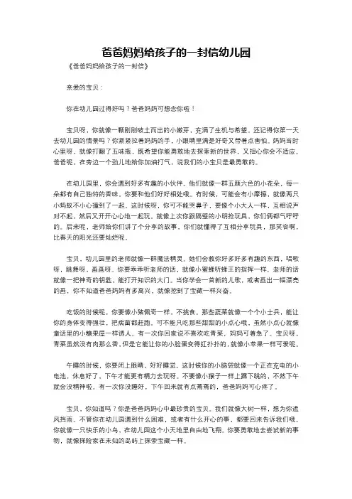 爸爸妈妈给孩子的一封信幼儿园