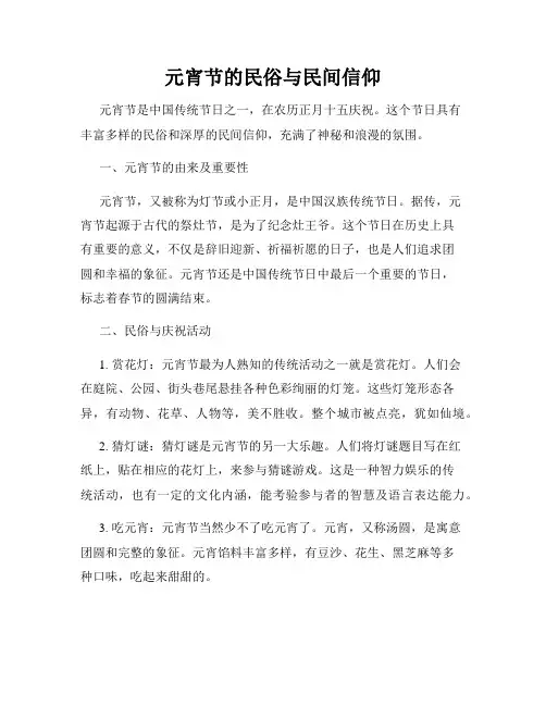 元宵节的民俗与民间信仰