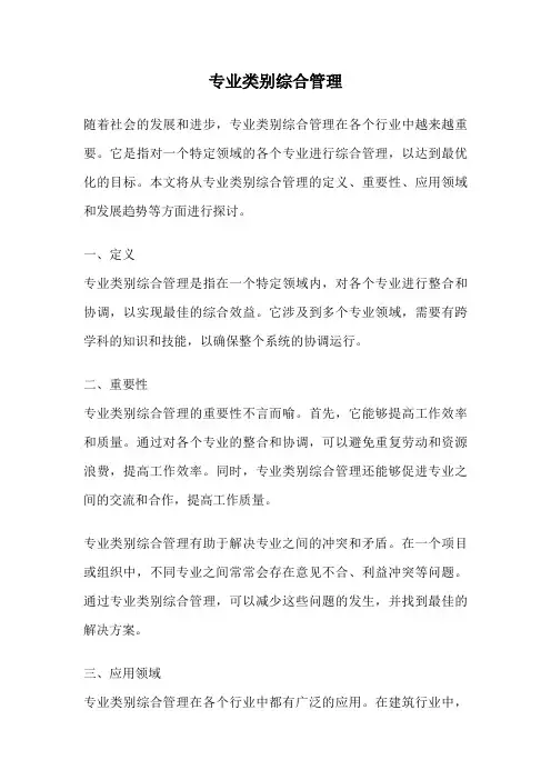 专业类别综合管理