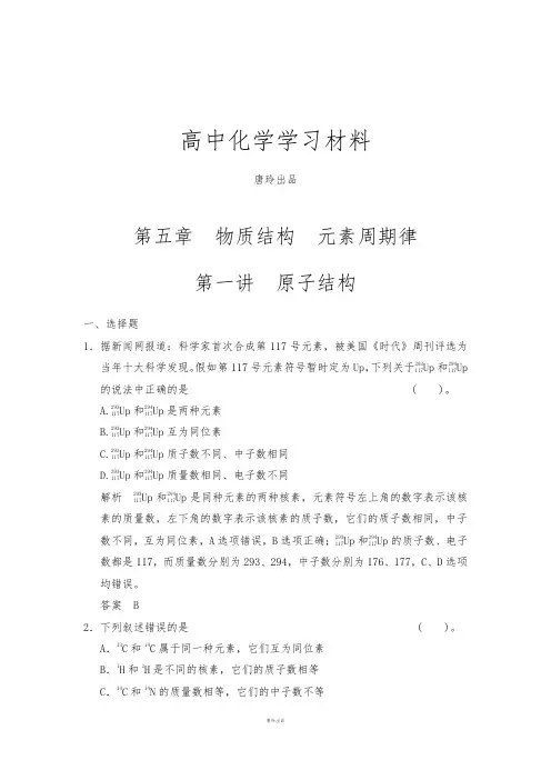 高考一轮复习第五章  物质结构  元素周期律.docx