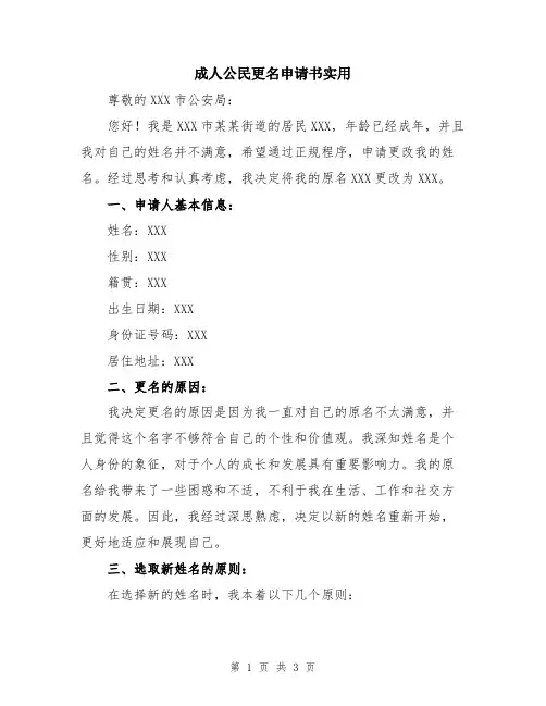 成人公民更名申请书实用
