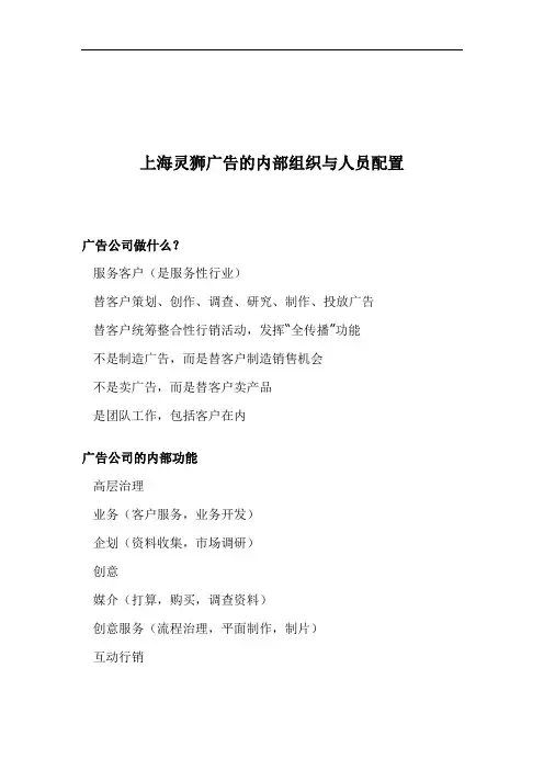 上海灵狮广告的内部组织与人员配置
