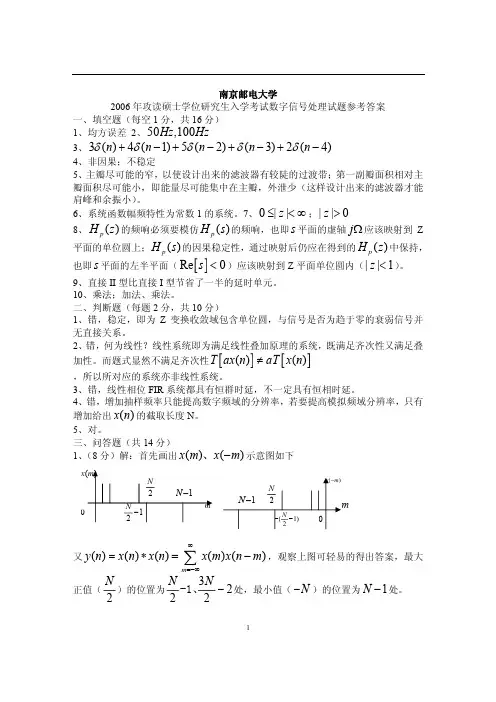 2006年南邮数字信号处理真题参考答案