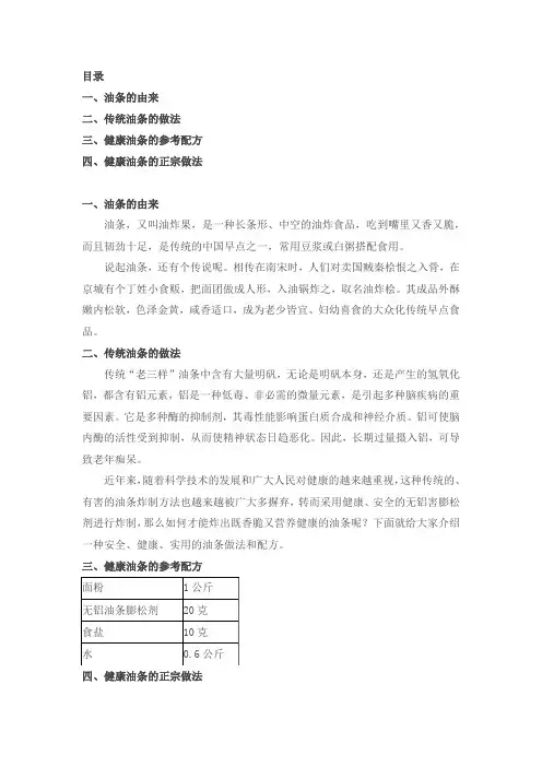 油条的做法和配方