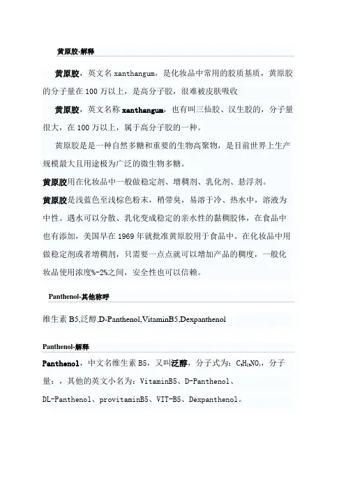 化妆品常用成分