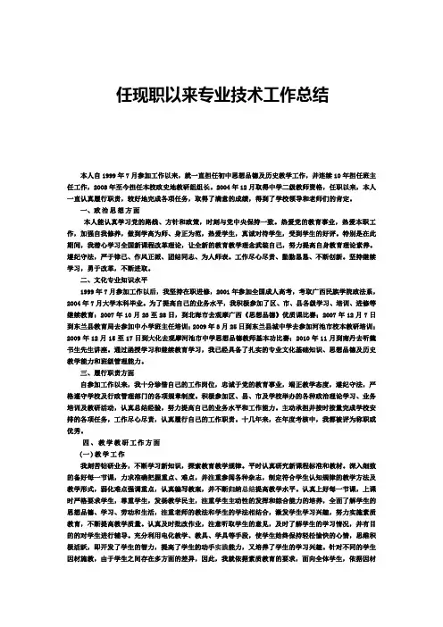 任现职以来专业技术工作总结 3