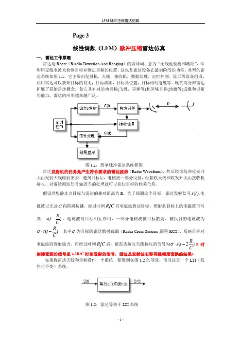 LFM脉冲压缩雷达仿真