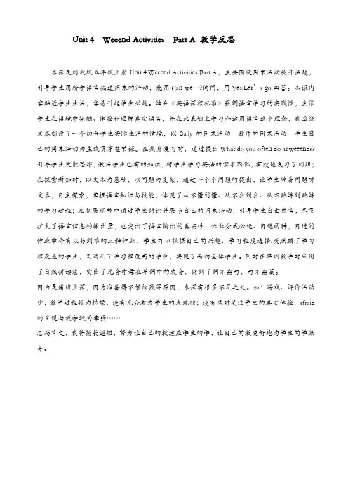 闽教版五年级英语上册配套教案：unit_4_weekend_activities_part_a_教学反思【精品】