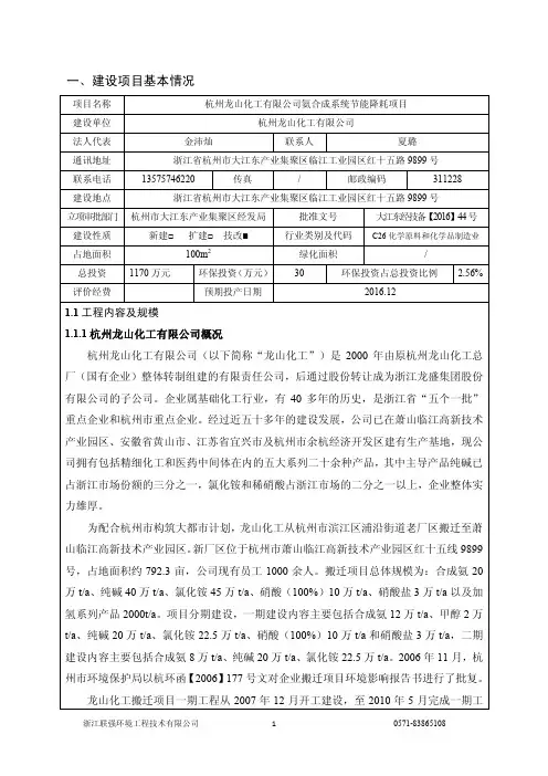 一、建设项目基本情况