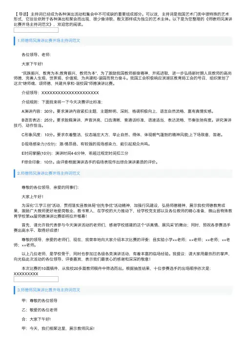 师德师风演讲比赛开场主持词范文